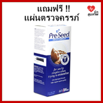 Pre-Seed เจลหล่อลื่นเพื่อการมีบุตร ไม่ทำร้ายอสุจิ แถมฟรี แผ่นตรวจการตั้งครรภ์ 3 แผ่น สำเนา