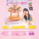 หนังสือสอนประดิษฐ์ดินปั้นจิ๋วภาพสีและมีขั้นตอนสอนปฎิบัติสอนการปั้นอาหารจากดินจิ๋ว ผักจิ๋ว เบเกอรี่จิ๋ว