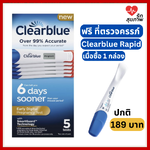 [มีบริการส่งด่วน] ที่ตรวจครรภ์ Clearblue Digital แม่นยำ 99% ผลชัดแบบดิจิตอล