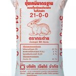 ปุ๋ย 21-0-0 ( กก.)