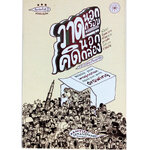 วาดนอกกรอบคิดนอกกล่อง เรามาวาดรูปกันเถอะ หนังสือการหัดวาดรูปการ์ตูน ศิลปะ