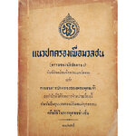 แนวการปกครองเพื่อมวลชน ธรรมของนักปกครอง หนังสือ ธรรม พระพุทธศาสนา