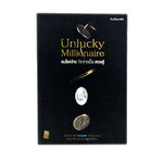 คนโชคร้ายที่กลายเป็นเศรษฐี Unlucky Millionaire ความคิด กำลังใจ พัฒนาตนเอง หนังสือ หนังสือ [คุ้มอักษรไทย]