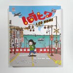 เดี่ยว I Go Home สาว"กะปิ"ลุยเดี่ยวกลับบ้านจากญี่ปุ่นสู่ไทย ท่องเทียวเดินทาง