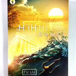 ม่านนทีปรารถนา นิยาย นิยายแฟนตาซี หนังสือ หนังสือมือหนึ่ง