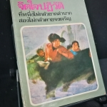 จิตใจปฏิวัติ - หนังสือต้องห้าม