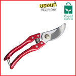 กรรไกรตัดกิ่ง รุ่น XZJ-002 ขนาด 8 นิ้ว - กรรไกรตัดกิ่งปากโค้ง กรรไกรตัดแต่งกิ่งไม้ Pruner 8"