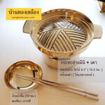 หมูกระทะมินิ กระทะย่างมินิ พร้อมเตา ทองเหลือง