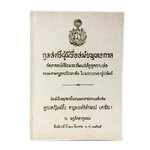 กุลสตรีผู้มีชื่อสมัยพุทธกาล หนังสือ ธรรม หายาก สะสม พุทธศาสนา [คุ้มอักษรไทย]