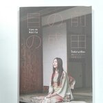 ใกล์ตานาริตะ Eyes on Narita โฟโต้บุ๊ค ท่องเทียว ไลน์สไตน์ หนังสือ ท่องเทียวญี่ปุ่น