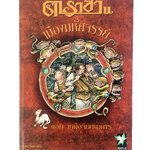 คาราซาน เมืองมหัศจรรย์ ตอนเหนือจินตนาการ วรรณกรรมเยาวชน นิยายแฟนตาซี หนังสือ นิยายแปล หนังสือสะสม หนังสือหายาก นิยาย นิยายหายาก หนังสือ [คุ้มอักษรไทย]