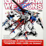GUNDAM WEAPONS SEED HD กันดั้มเวพพอนส์