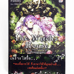 The Witch's House The Diary of Ellen บันทึกของเอเลน หนังสือนิยาย ไลน์โนเวล นิยายแปล นิยายสยองขวัญ
