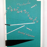 พิพิธภัณฑสถานแห่งฉัน วรรณกรรม นิยาย หนังสือ