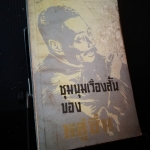 ชุมนุมเรื่องสั้นของหลู่ซิ่น