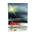 หนังสือราคาพิเศษ59บาท ไขความลับผู้ชนะ การบริหารชีวิตและธุรกิจให้สำเร็จเป็นเรื่องง่าย หนังสือ บริหาร ธุรกิจ หนังสือ [คุ้มอักษรไทย]