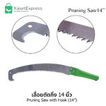 เลื่อยตัดกิ่งไม้ รุ่น JF-5900 - เลื่อยตัดไม้ เลื่อยตัดกิ่ง เลื่อยอเนกประสงค์ เลื่อย