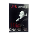 10 ขั้นตอนในการลิขิตชีวิตตนเอง หนังสือ ความคิด กำลังใจ พัฒนาตนเอง หนังสือ [คุ้มอักษรไทย]