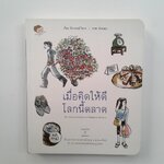 เมื่อคิดให้ดีโลกนี้ตลาด เรื่อเล่า ชวน ช้อป กับ 15 ตลาดในกรุงเทพฯ หนังสือ