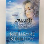 พายุมนตรา ชุดราชาเอลฟ์ หนังสือ นิยาย นิยายลดราคา หนังสือนิยาย