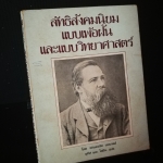 ลัทธิสังคมนิยมแบบเพ้อฝันและแบบวิทยาศาสตร์ - หนังสือต้องห้าม