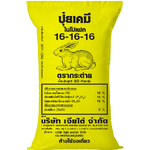 ปุ๋ย สูตร 16-16-16