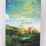 วนาสวาท หนังสือ นิยาย นิยายลดราคา หนังสือนิยาย