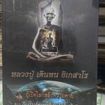 หลวงปู่ เดินหน อิเกสาโร