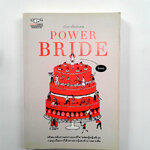 Porer Bride เจ้าสาวกลัวสวย ความรัก จิตวิทยา หนังสือ