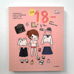 ชีวิต 18- Girl's Generation การ์ตูน ไลน์สไตล์ หนังสือ