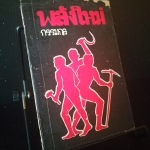 พลังใหม่กรรมกร - หนังสือต้องห้าม