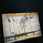 ยุทธวิธีของชาวบอลเชวิค - หนังสือต้องห้าม