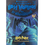 แฮร์รี่ พอตเตอร์ กับภาคีนกฟีนิกซ์ นวนิยายแฟนตาซี พิมพ์ครั้งที่ 2 ปี 5