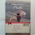 จดหมายรักจากเกิร์นซีย์ นิยายโรแมนติก หนังสือ หนังสือมือหนึ่ง หนังสือ [คุ้มอักษรไทย]