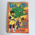 ดราก้อนบอล เล่ม 3 หนังสือหายาก หนังสือ หนังสือสะสม การ์ตูน สะสม การ์ตูนหายาก