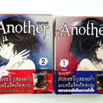 Another อนาเธอร์ เล่ม1-2 นิยาย นิยายแปล ไลท์โนเวล หนังสือ