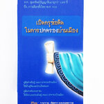 เปิดกรุข้อคิดในการปกครองบ้านเมือง ปัญญาจีนโบราณ ขงจื้อ สังคมการเมือง หนังสือเก่า