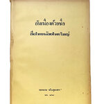 อันเนื่องด้วยชื่อชื่อไทยน้อยไทยใหญ่ หนังสือ ชนชาติ