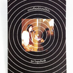 เพลงที่คุณไม่เคยได้ฟัง บทเพลง เนื้อเพลง หนังสือ บันเทิง ดนตรี