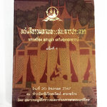 หนังสือรวมภาพพระชนะการประกวด พระเครื่อง พระบูชาเหรียญคณาจารย์ หนังสือพระเครื่อง หนังสือเครื่องรางของขลัง วัตถุมงคล งานประกวดพระเครื่อง