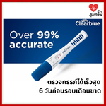 Clearblue Early Detection ที่ตรวจครรภ์ แบ่งขาย ตรวจรู้ผลก่อนประจำเดือนขาด 6 วัน แม่นยำ 99%