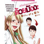 เข้าใจเรื่องการแปลงโฉมด้วยมังงะ ภาคผิวสวย สกินแคร์ การ์ตูน มังงะ