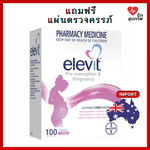 Elevit วิตามินเพื่อเตรียมพร้อมการตั้งครรภ์ และผู้มีบุตรยาก บำรังไข่และมดลูก (แถมฟรี แผ่นตรวจครรภ์ 3 ชิ้น มูลค่า 50 บาท)
