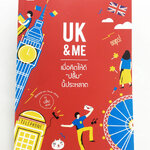 UK & ME เมื่อคิดให้ดี "ปลื้ม" นี้ประหลาด มิชชั่นเร่งรัดภาษาอังกฤษ ฉบับโรแมนติกคอเมดี้ หนังสือ ประสบการณ์ ไลน์สไตล์