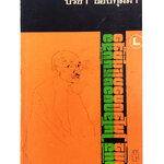 คานธีในโลกของหนังสือ ประวัตศสาสตร์อินเดีย ประเพณี หนังสือสะสม หนังสือหายาก