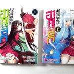 อาคาสกิ สงครามเทพอสูรจักรกล 1-2 นิยายแปล ไลท์โนเวล หนังสือ