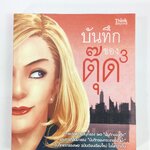 บันทึกของตุ๊ด เล่ม 3 เรื่องสั่น หนังสือ แนวความคิด