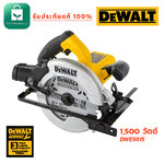 เลื่อยวงเดือน 7นิ้ว DEWALT รุ่น DWE5615 1,500วัตต์ เลื่อยไฟฟ้า makita เลื่อยวงเดือนไฟฟ้า 7"
