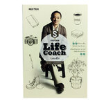 Life Coach จังหวะชีวิต วิธีจัดการชีวิตให้ลงล๊อกทุกช่วงอายุ หนังสือ ความคิด กำลังใจ พัฒนาตนเอง หนังสือ [คุ้มอักษรไทย]