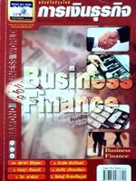 การเงินธุรกิจ Business Finance